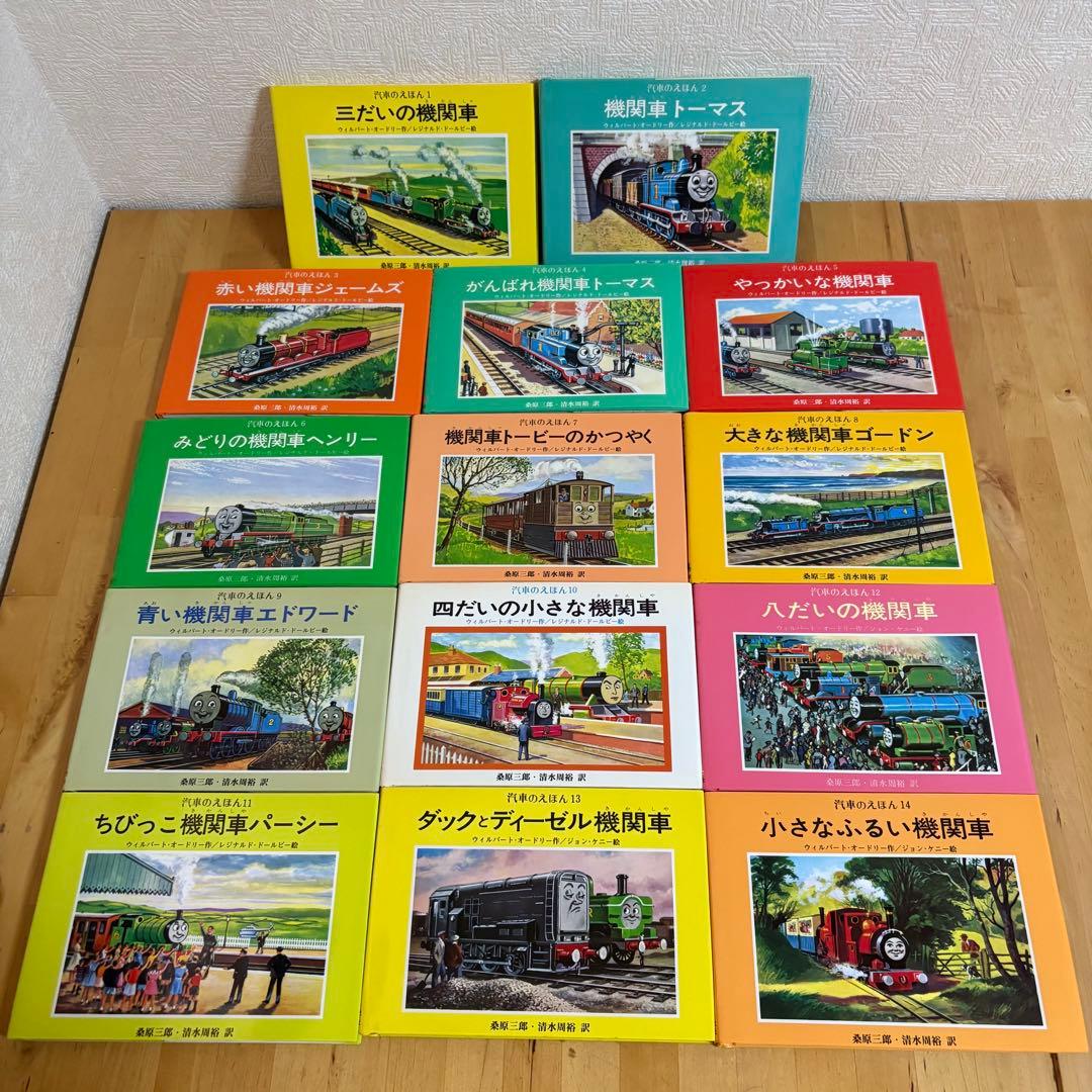 汽車の絵本 機関車トーマス 全26巻セット　(6