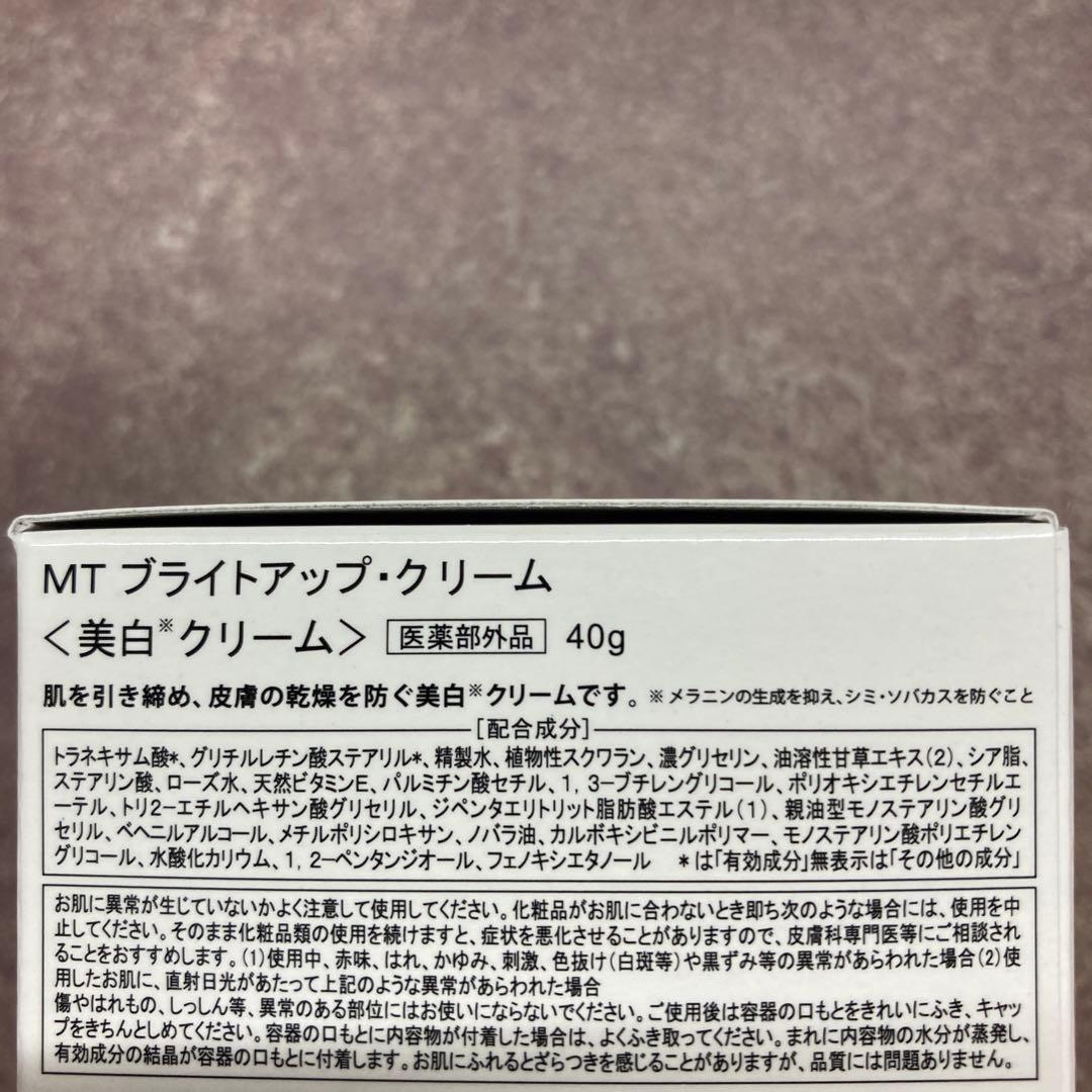 新品　MT メタトロ　ブライトアップローション・ブライトアップクリーム　セット