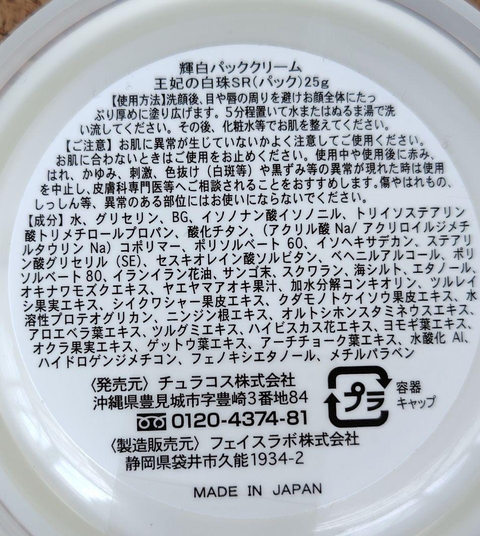 王妃の白珠　輝白パッククリーム 3個セット
