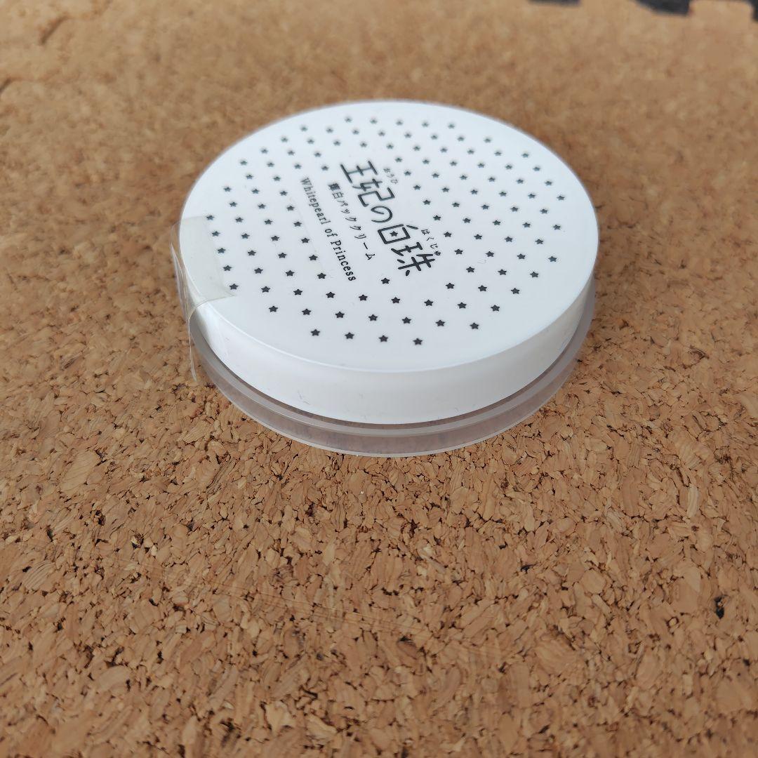 王妃の白珠　輝白パッククリーム 3個セット