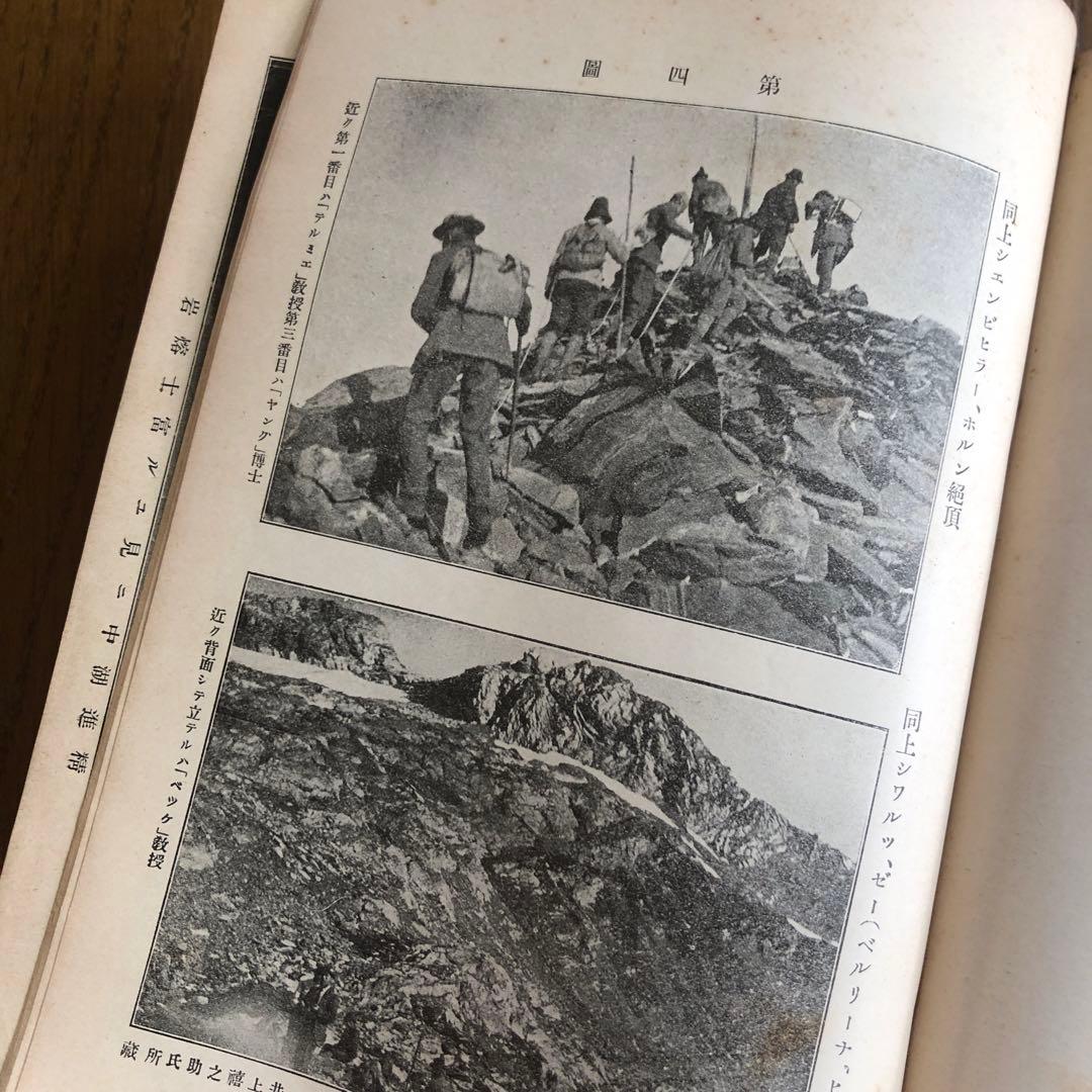 #165：山岳辞典『日本山嶽志』　明治大正発行‼️台湾が日本だった時の地図付き！