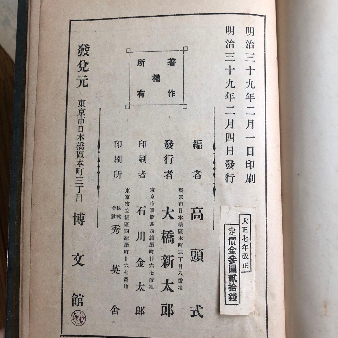 #165：山岳辞典『日本山嶽志』　明治大正発行‼️台湾が日本だった時の地図付き！