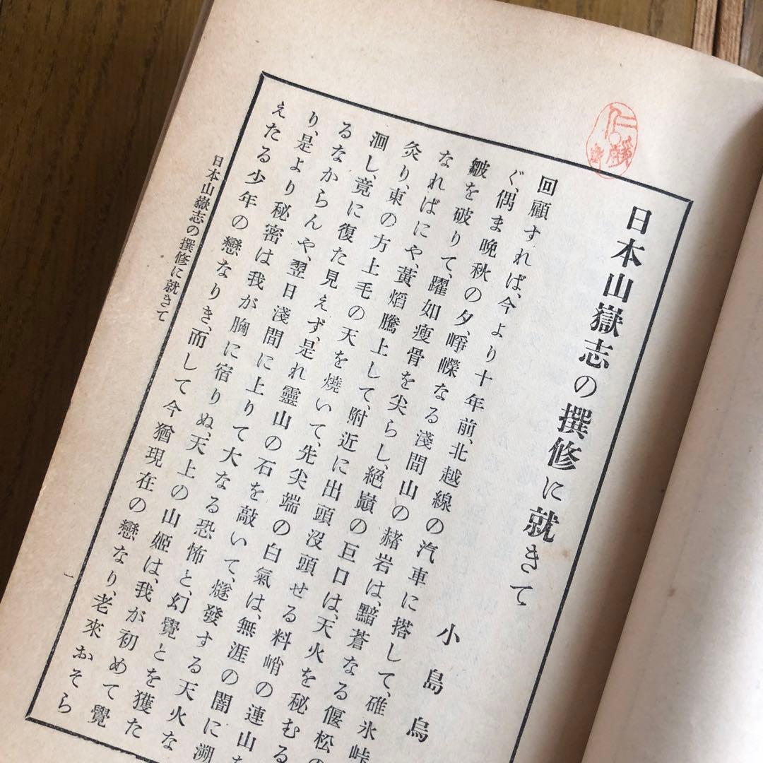 #165：山岳辞典『日本山嶽志』　明治大正発行‼️台湾が日本だった時の地図付き！
