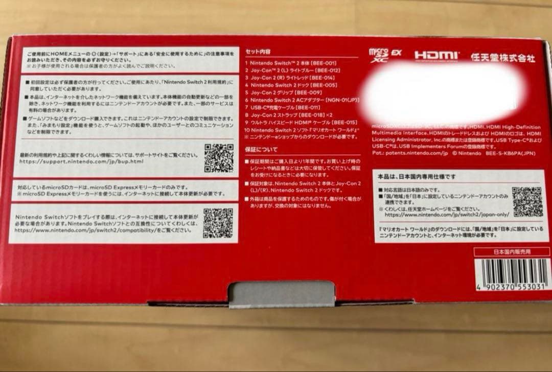 Nintendo Switch 2 マリオカート ワールド　256GB　本体