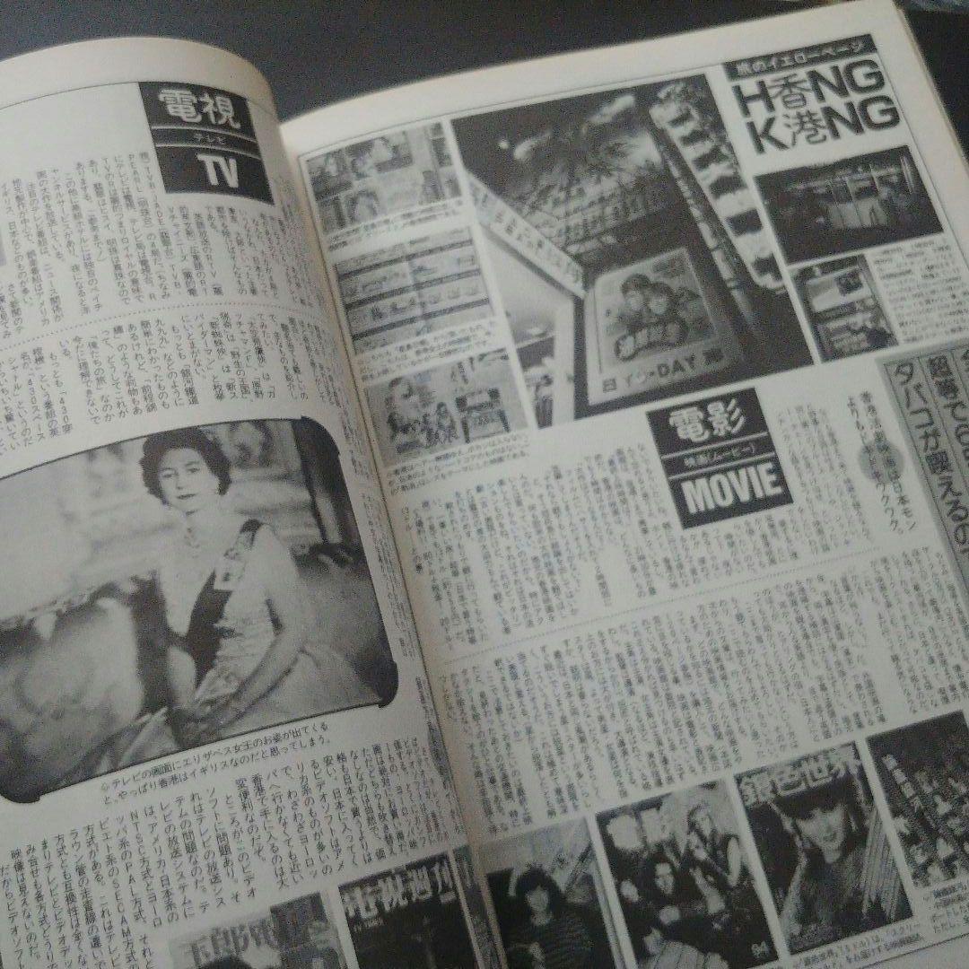 【希少】昭和58年ホンコンガイドムック「マイ香港」