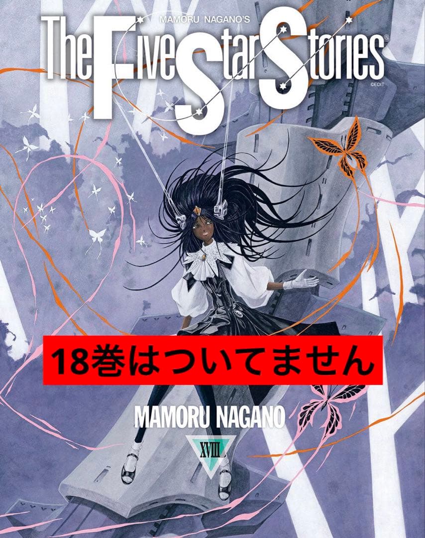 【4点セット】ファイブスター物語Newtype Anime Market限定特典