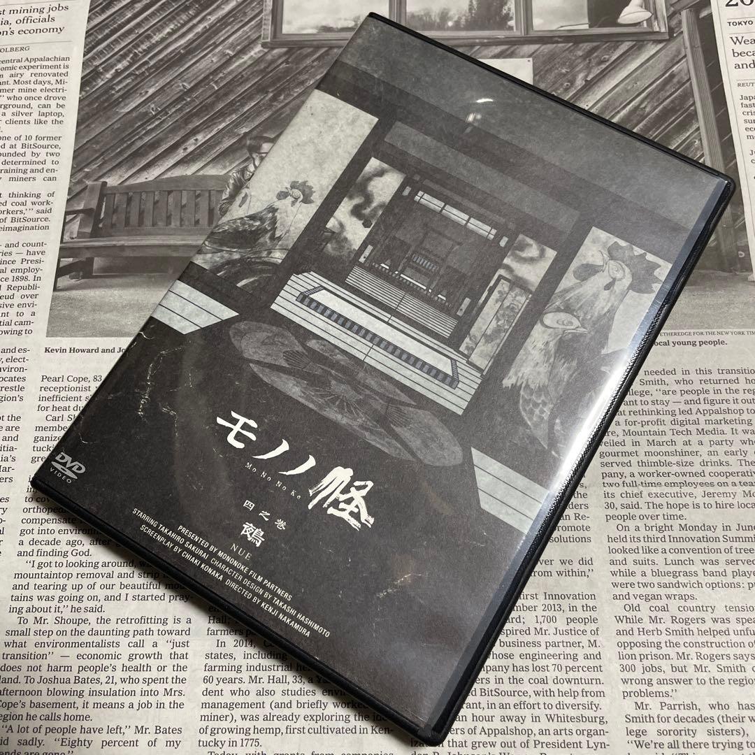 モノノ怪 DVD 初回限定生産版 特典付き 帯付き 怪～ayakashi～化猫