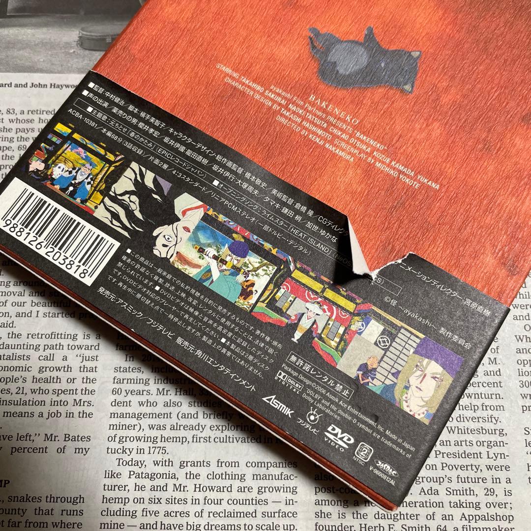 モノノ怪 DVD 初回限定生産版 特典付き 帯付き 怪～ayakashi～化猫