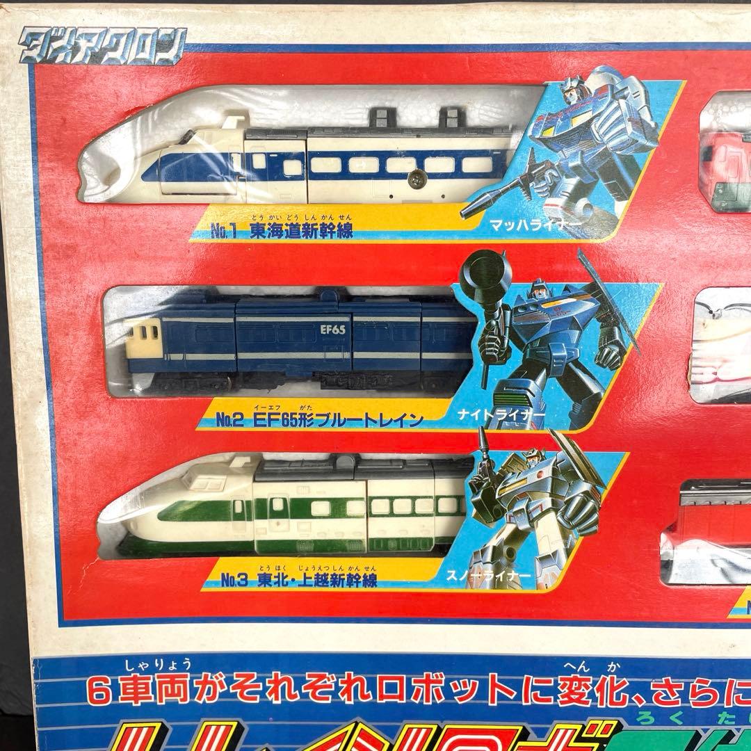 タカラ　ダイアクロン　トレインロボ６体編成　DXセット　1980年製