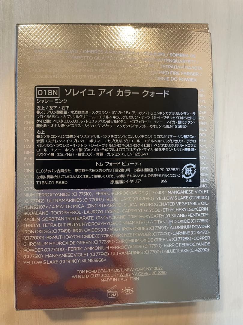 【美品】トム フォード アイ カラー クォード 01SN シャレーミンク