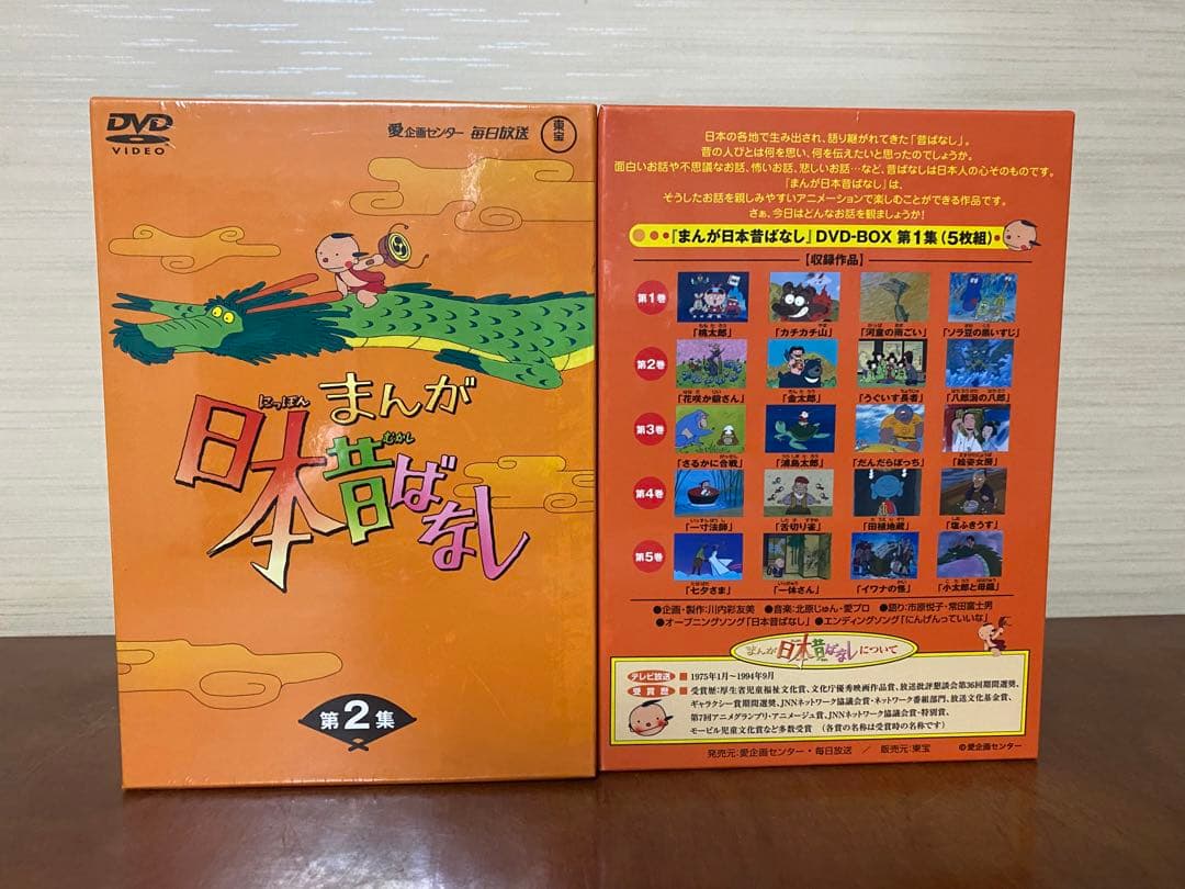 新品未開封　日本まんが昔ばなし 第１集、第2集 (全10巻)