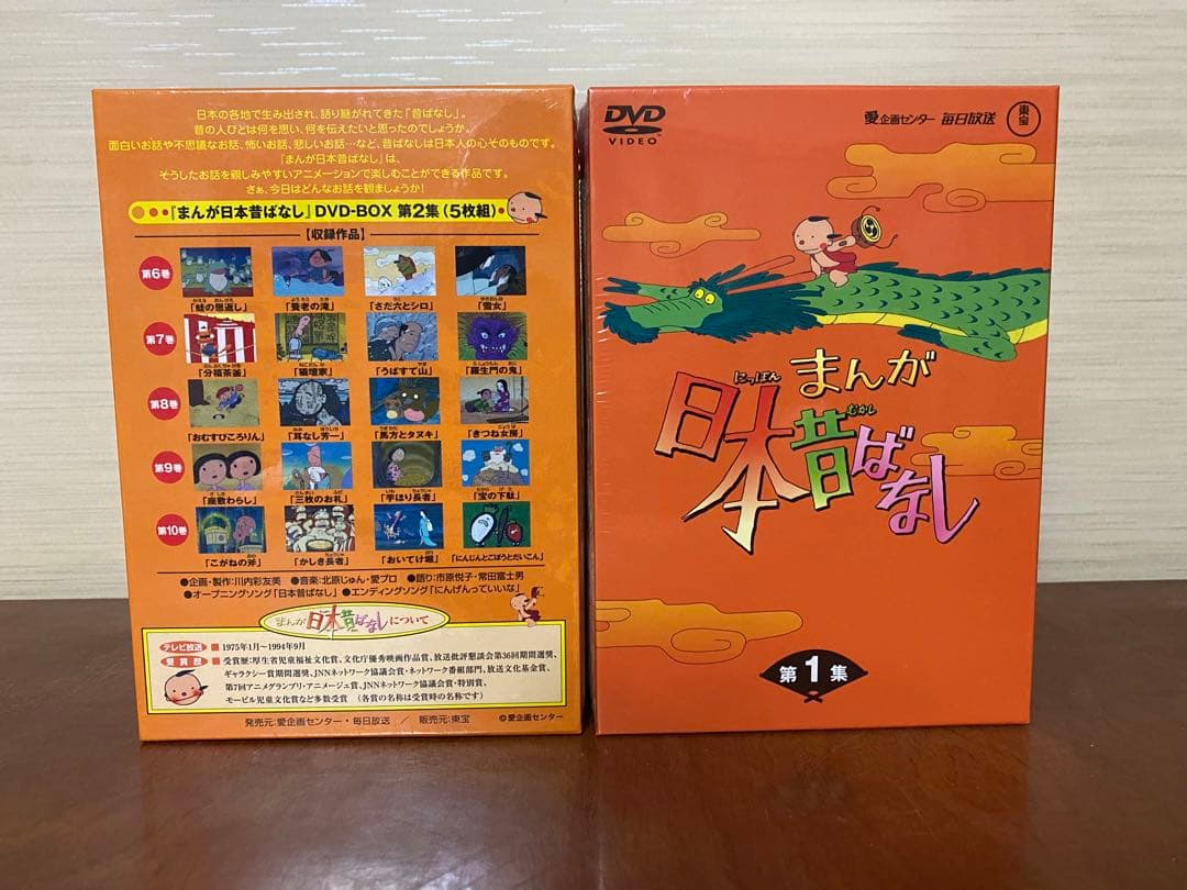 新品未開封　日本まんが昔ばなし 第１集、第2集 (全10巻)