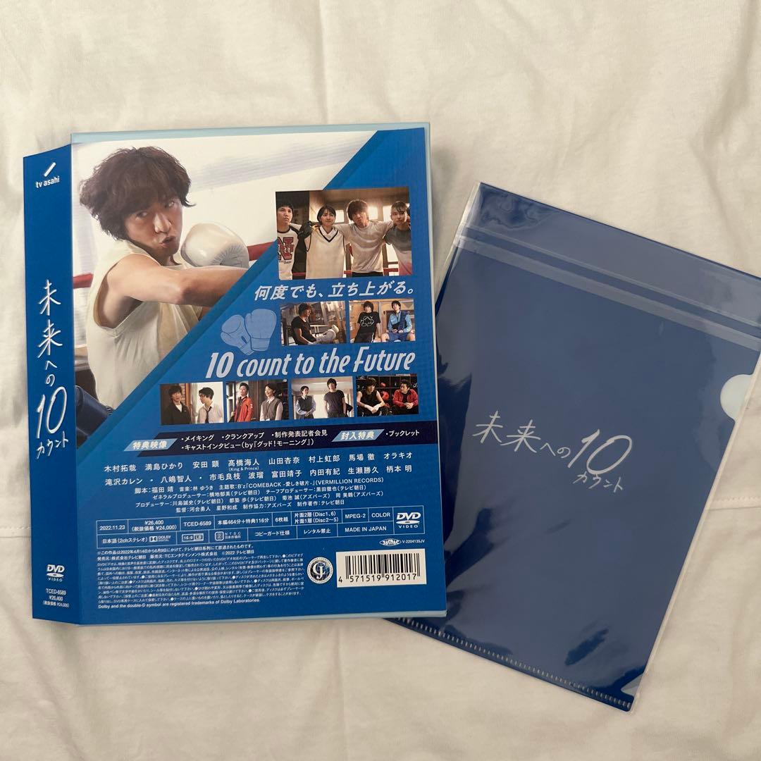 未来への10カウント DVD-BOX〈6枚組〉