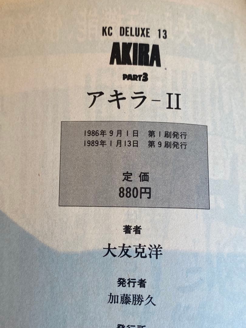 アキラ　講談社　初版本含　1〜6 まとめて AKIRA 大友克洋 全巻セット