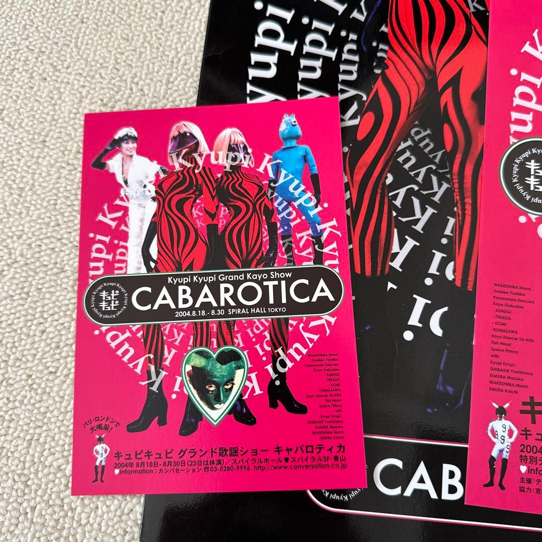 キュピキュピ　CABAROTICA パンフ等