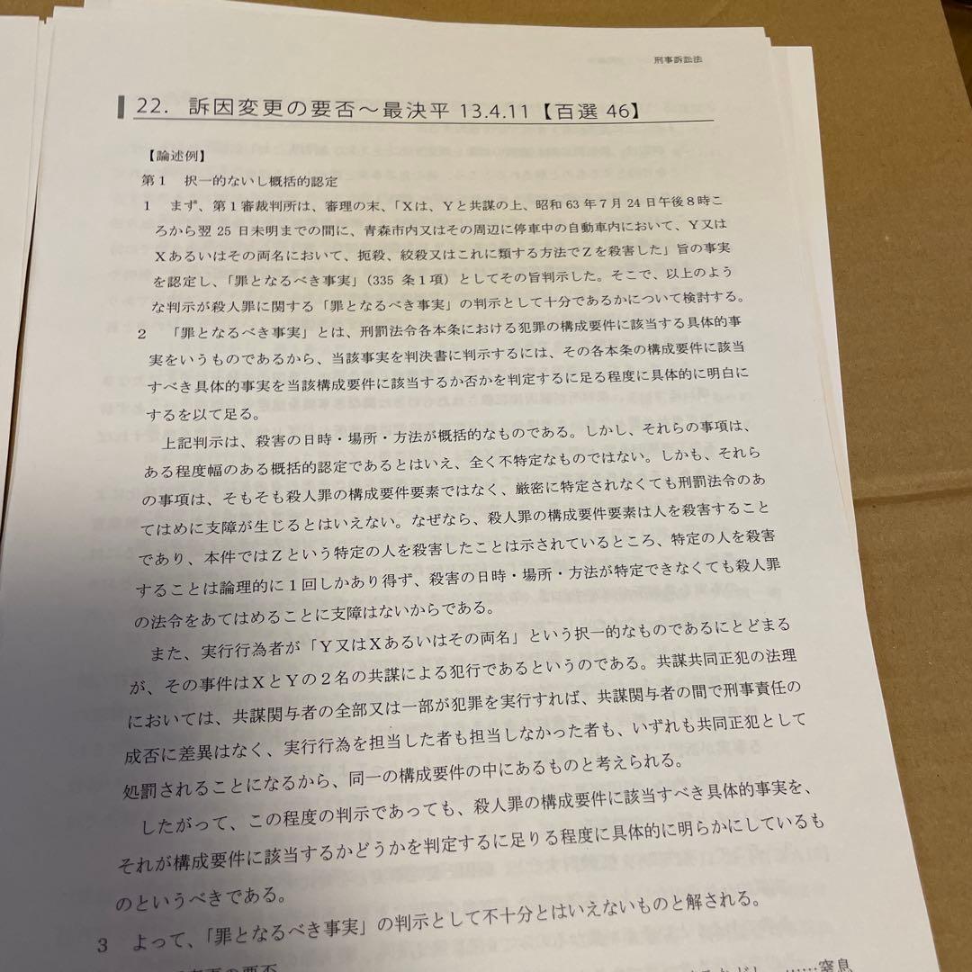 アガルート　判例百選　刑事訴訟法　スピード攻略講座　刑訴　裁断済