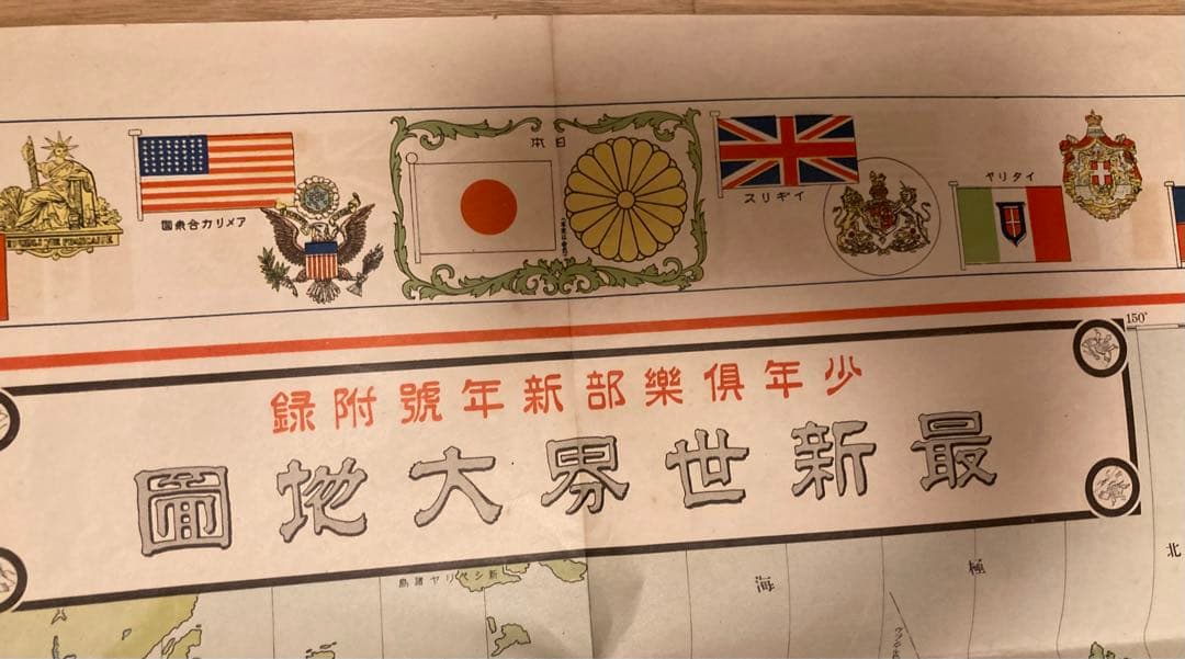 【超希少・戦前】カラー世界地図　古地図　1930年　大日本帝国　大東亜共栄圏