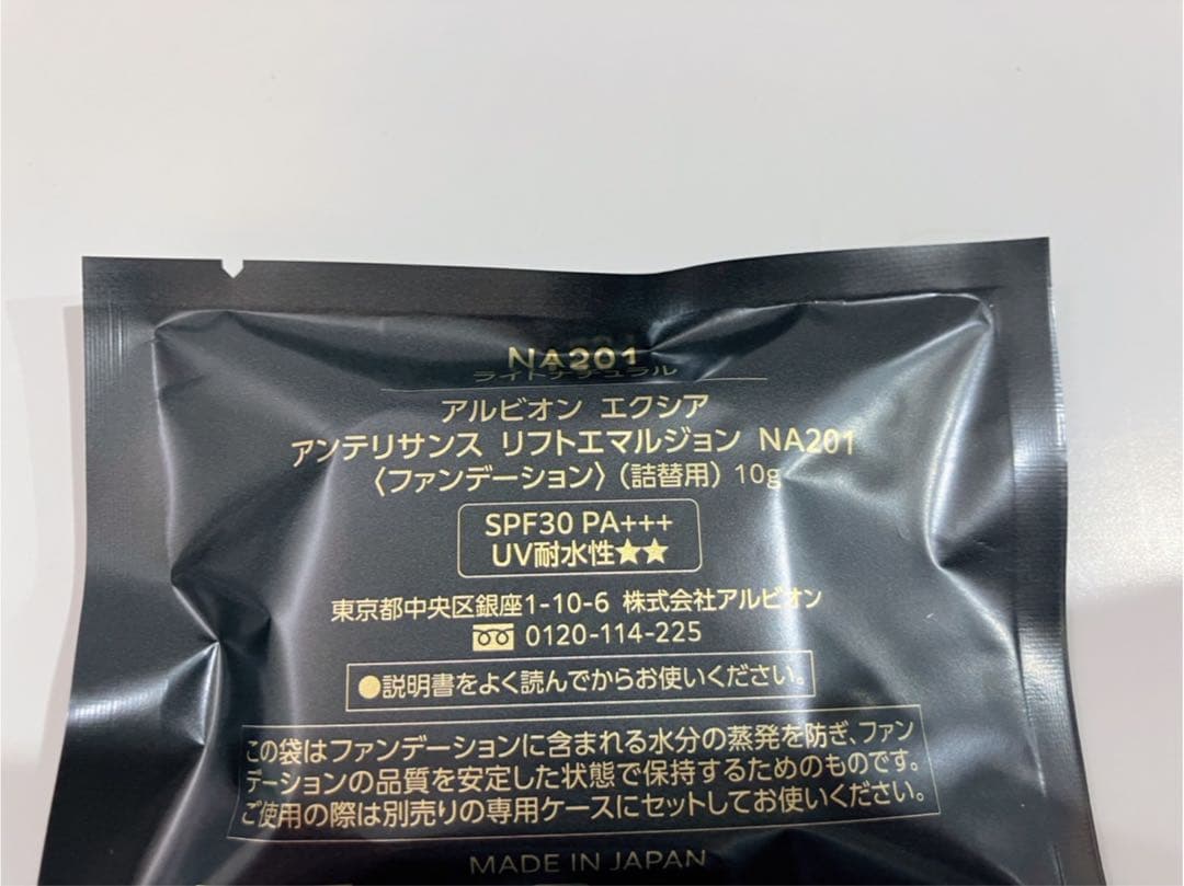 アルビオン エクシア アンテリサンスリフトエマルジョン NA201