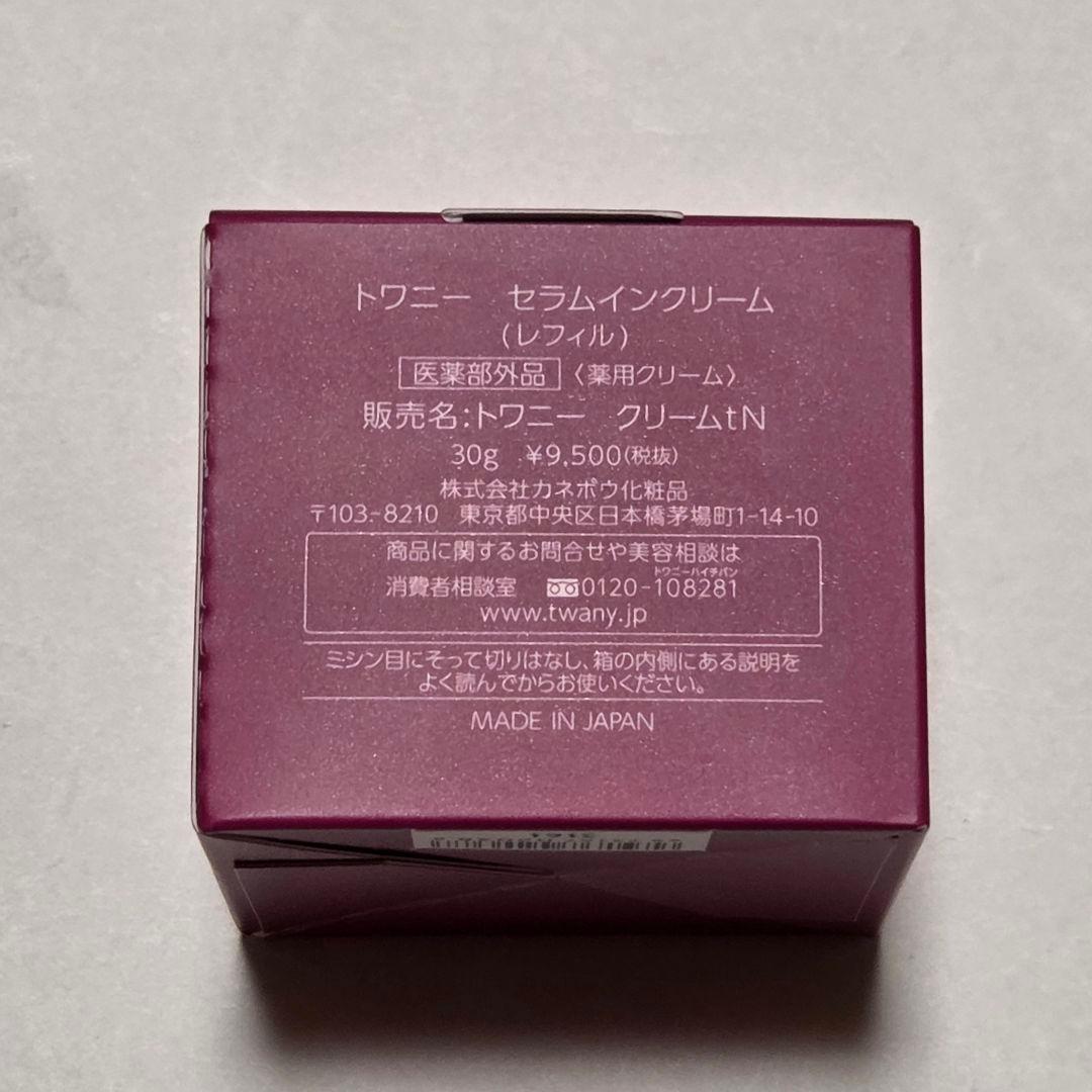TWANY セラムインクリーム