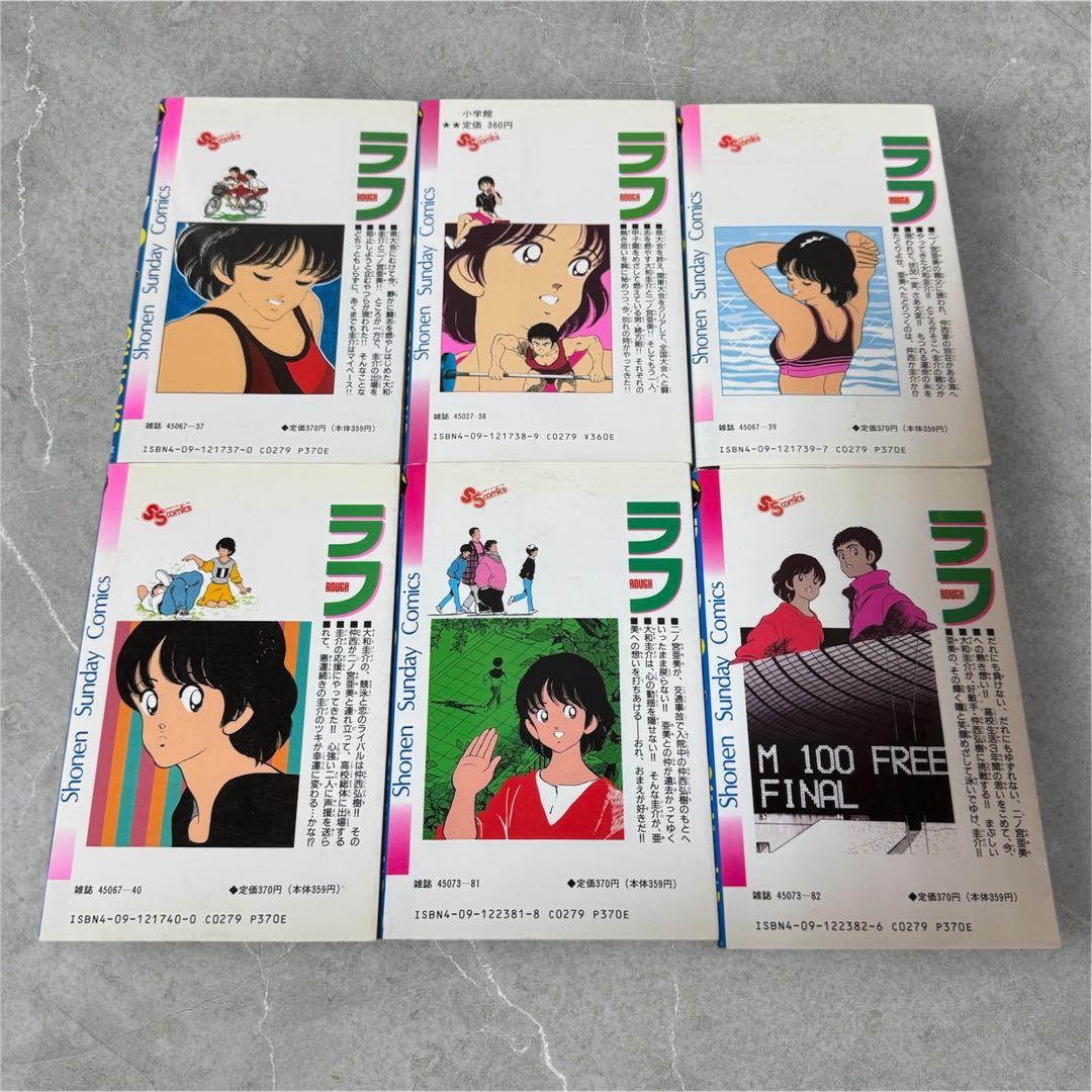 あだち充　ラフ　コミック 全12巻