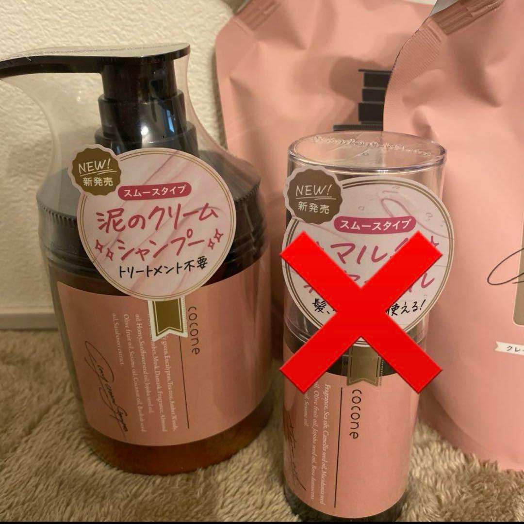 coconeスムースタイプ泥のクリームシャンプーセット