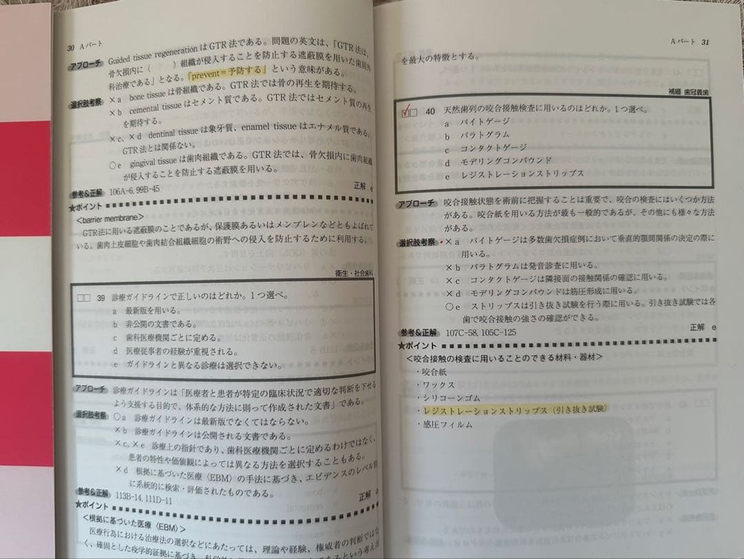 DES歯科教育スクール全国統一模試　麻布デンタルアカデミー全国公開模試　その他
