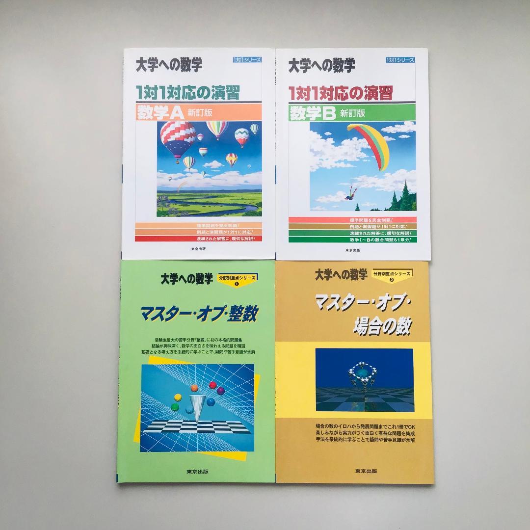 大学への数学など 8冊セット