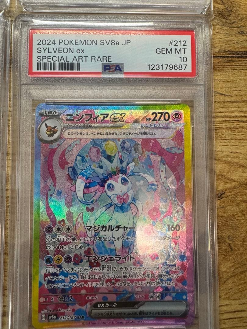 【PSA10 連番】ブイズ ex SAR テラスタルフェス 10枚 10連番