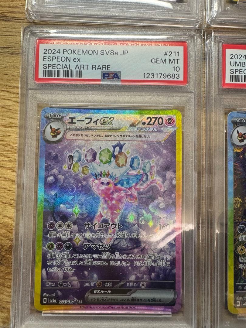 【PSA10 連番】ブイズ ex SAR テラスタルフェス 10枚 10連番