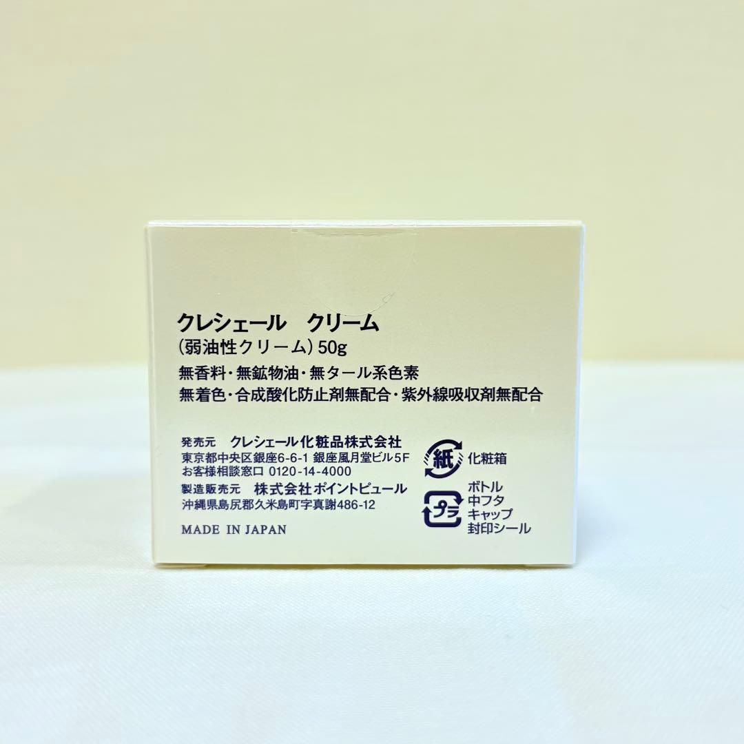 新品未開封　CRECHER クレシェール　クリーム　大容量　50g ２箱セット