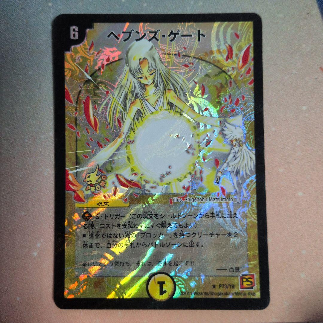 ヘヴンズゲート プロモ3枚セット