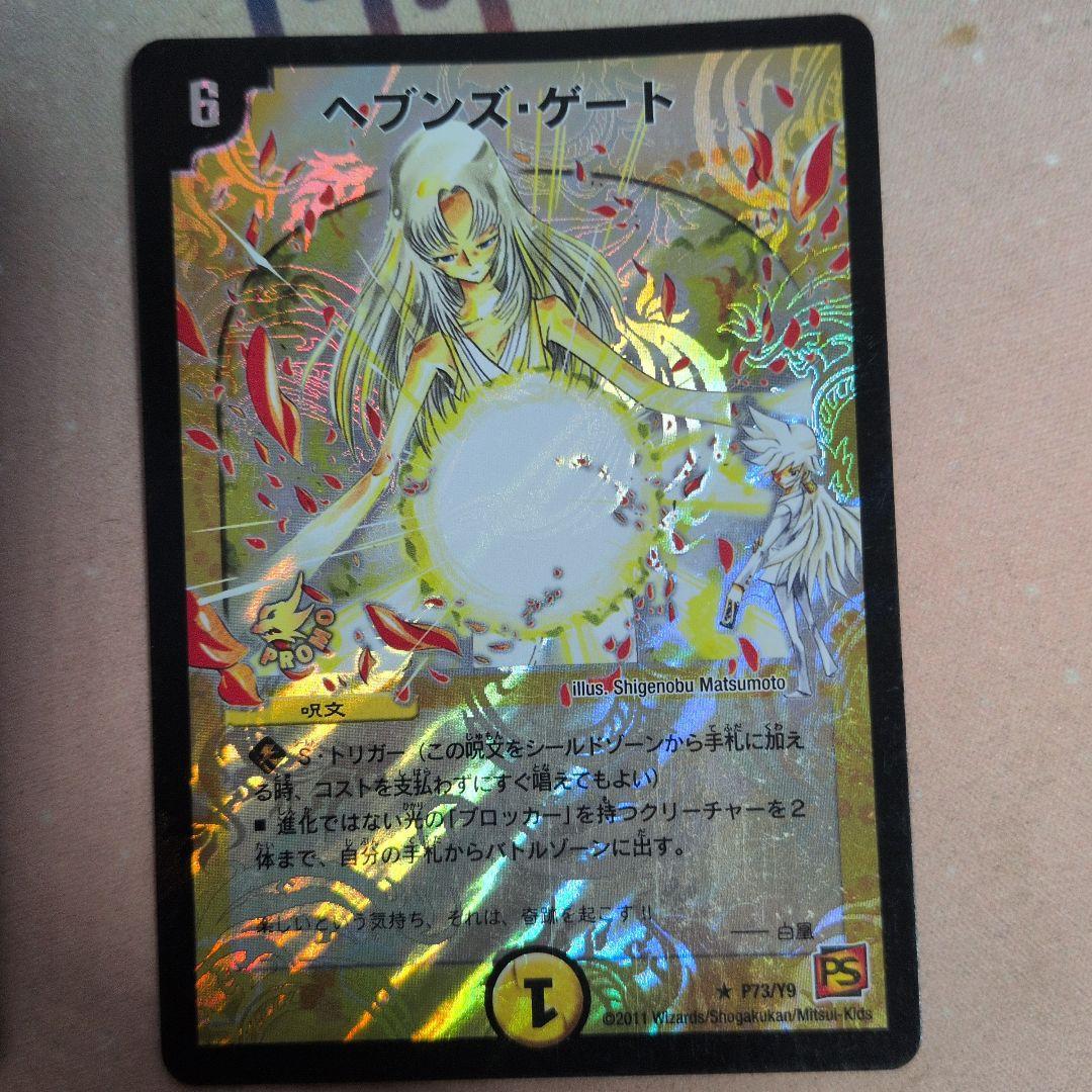 ヘヴンズゲート プロモ3枚セット