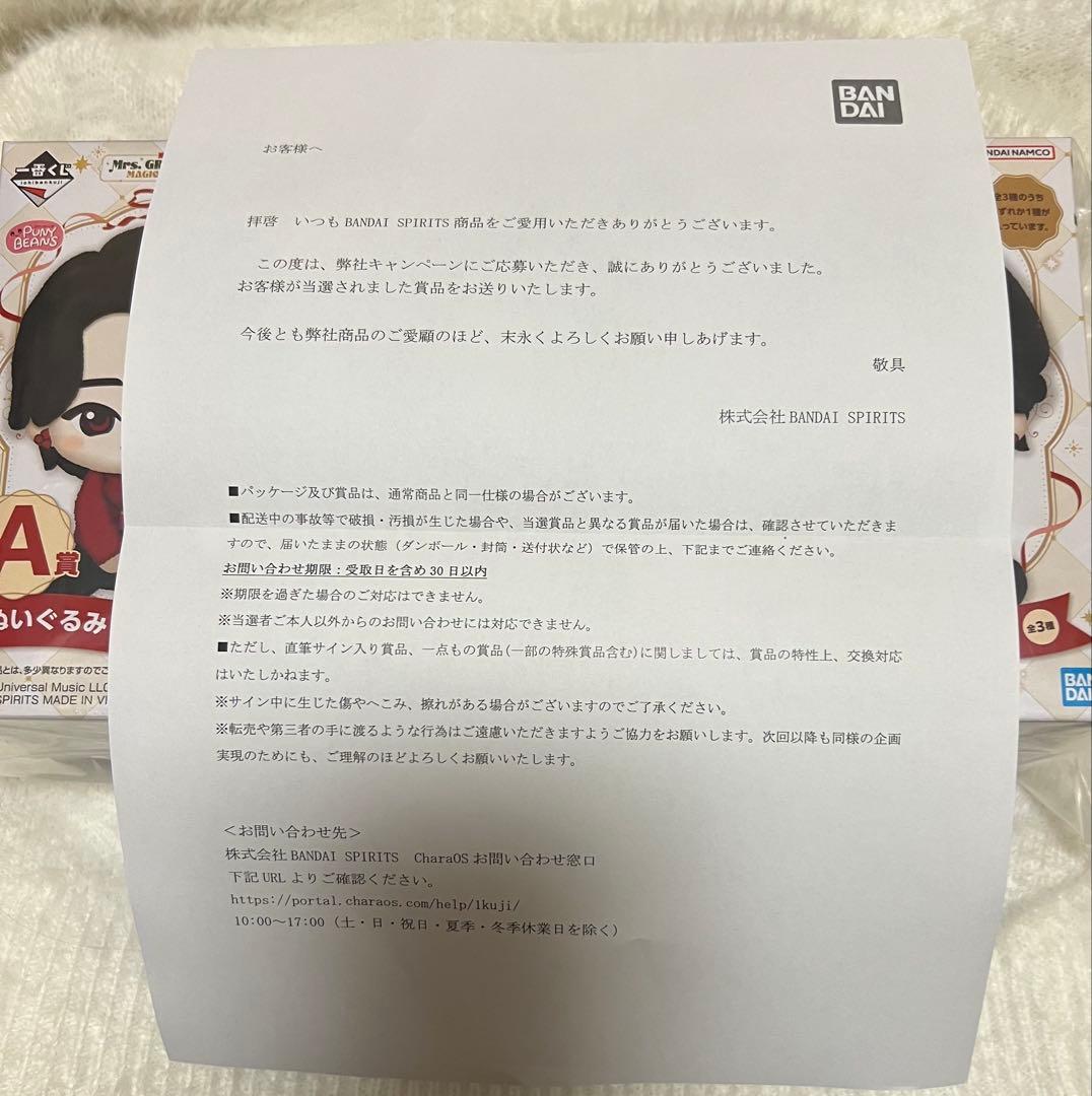 Mrs. GREEN APPLE一番くじ ダブルチャンス ぬいぐるみ3種セット