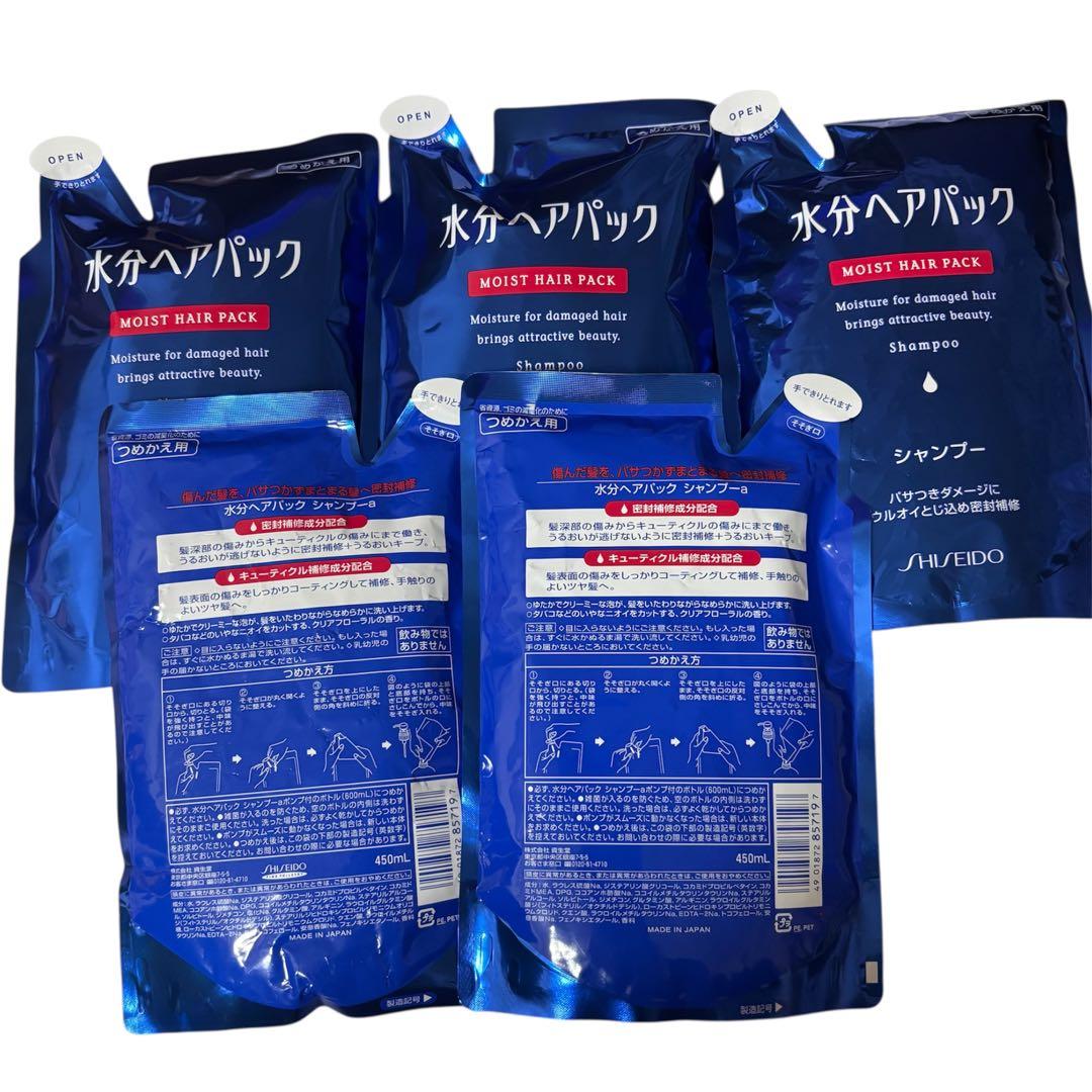 シセイドウ　水分ヘアパック シャンプー詰替 450ml×5個セット