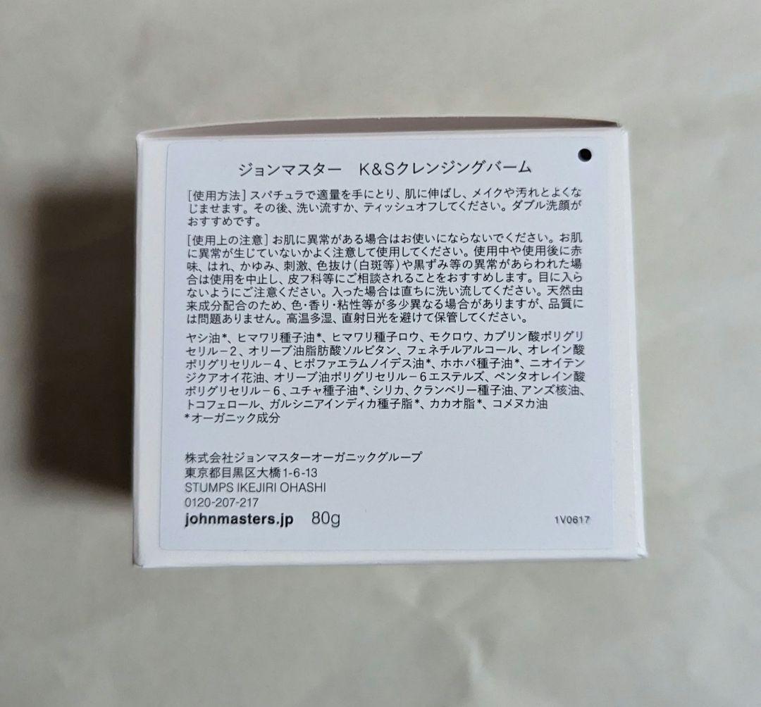 ジョンマスターオーガニック クレンジングバーム5個