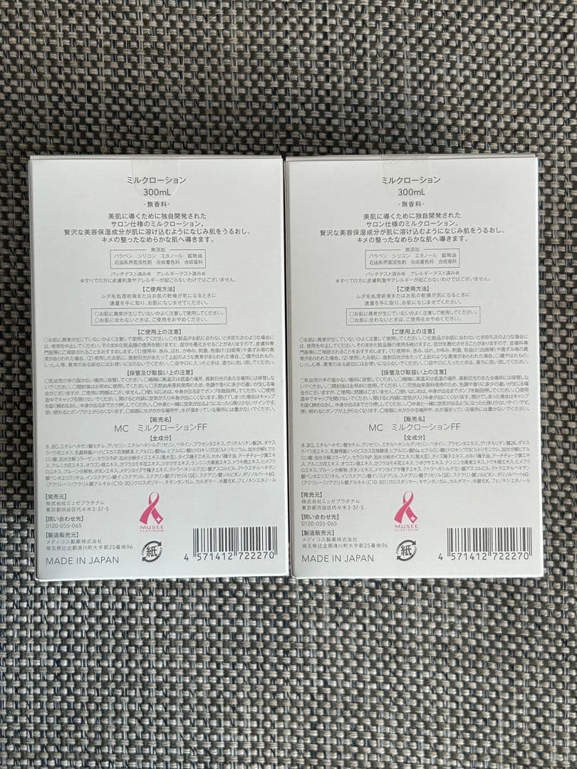 ミュゼミルクローション 無香料 300ml 2本