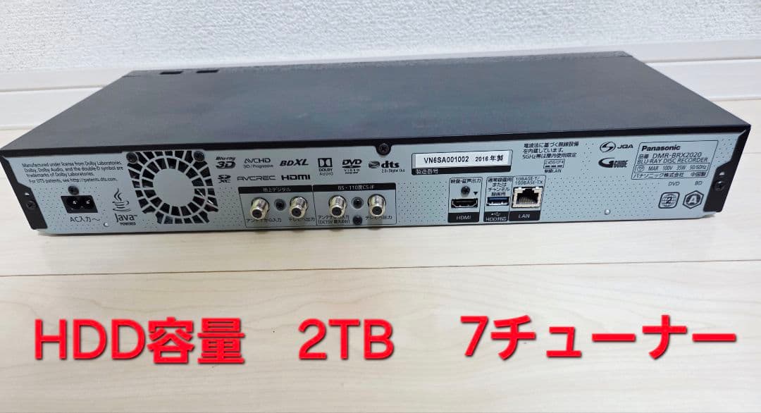 Panasonic DMR-BRX2020 2TB 7チューナー３番組同時録画