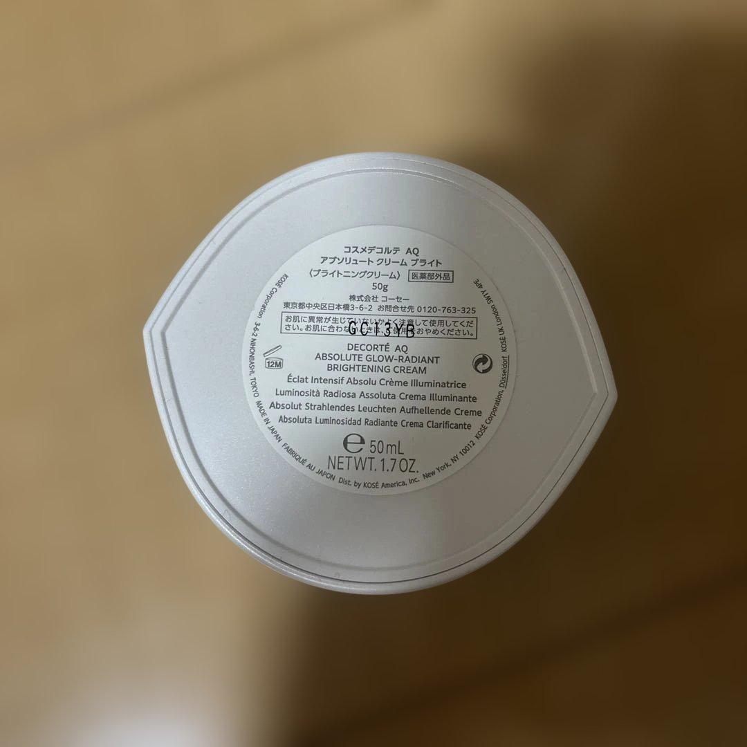 コスメデコルテAQ アブソリュートクリームブライト　50ml 未使用