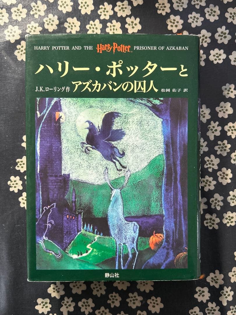 ハリーポッター 小説 11冊セット
