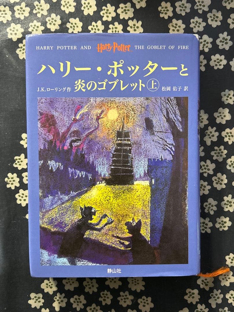 ハリーポッター 小説 11冊セット