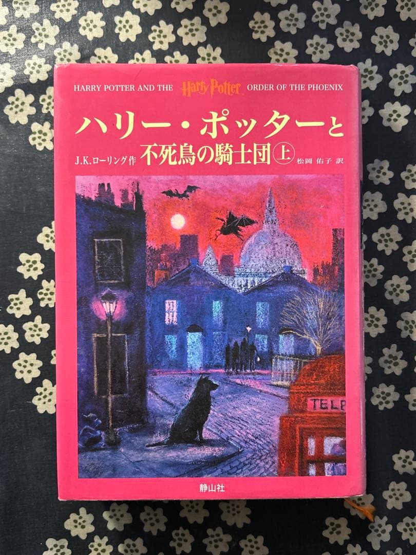 ハリーポッター 小説 11冊セット