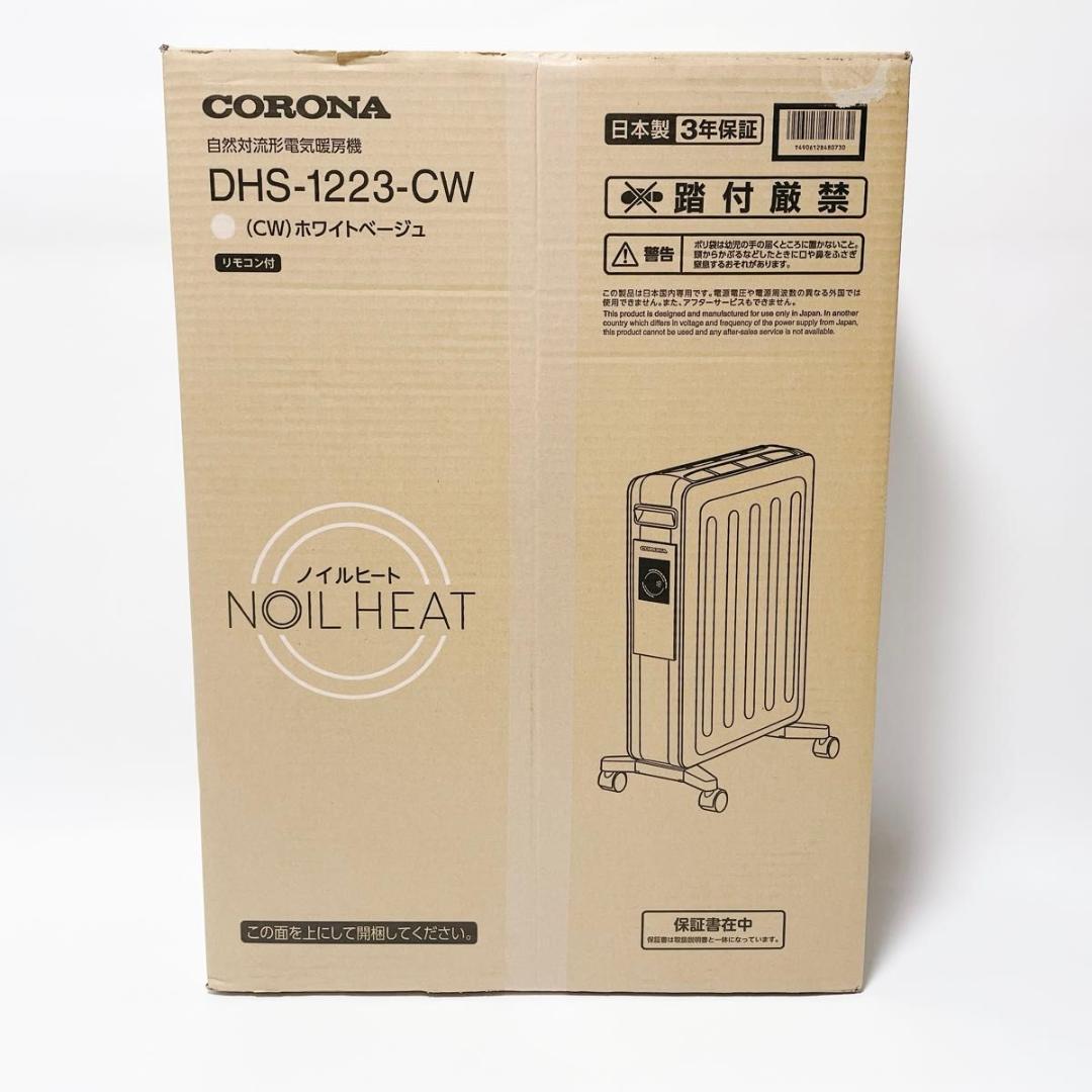 CORONA ノイルヒート DHS-1223 2023 ホワイトベージュ 未開封