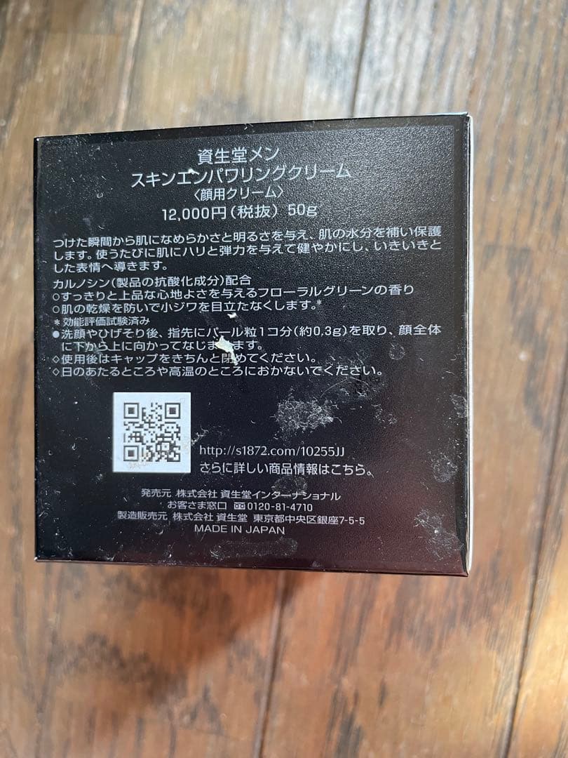 SHISEIDO MEN SKIN エンパワリングクリーム 50g