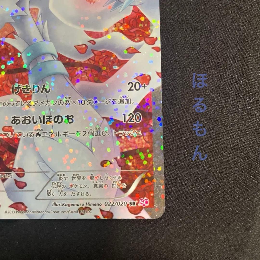 [美品]レシラム シャイニーコレクション sc 022/020