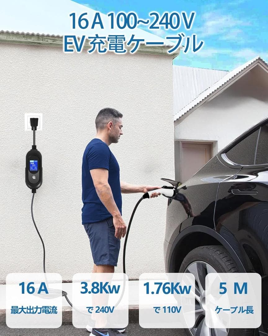 【25％引き】 EV充電器 第二世代 5Mケーブル 100V/200V w022