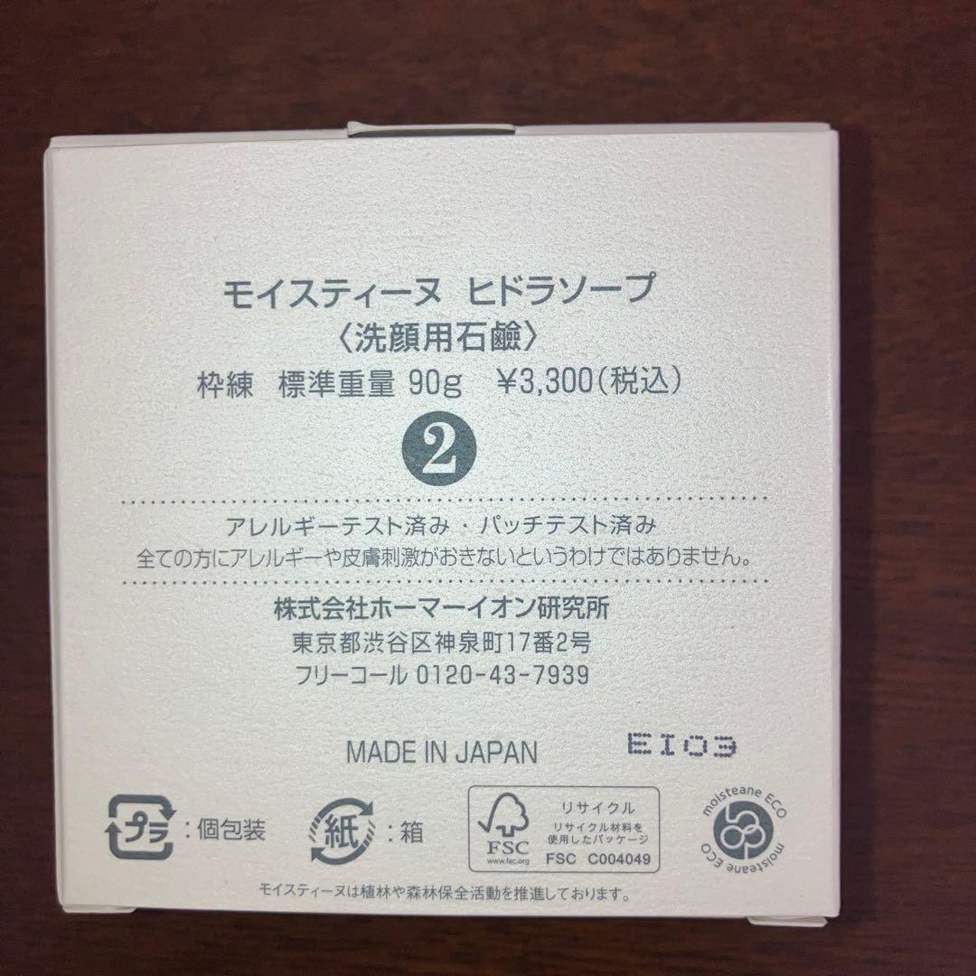 moistcane クレンジングセラム とヒドラソープ