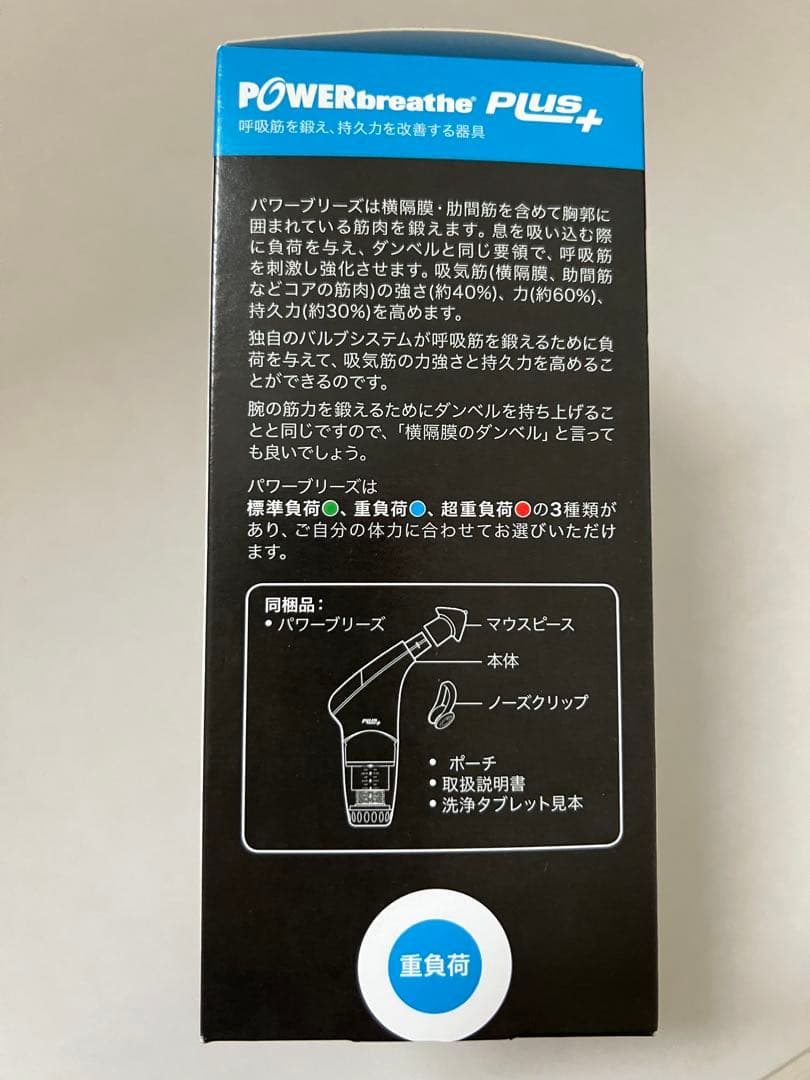 POWERbreathe PLUS+ 呼吸筋トレーニング