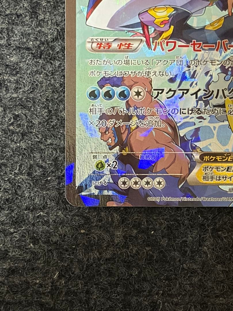 アクア団のカイオーガEX 006/034 RR CP1