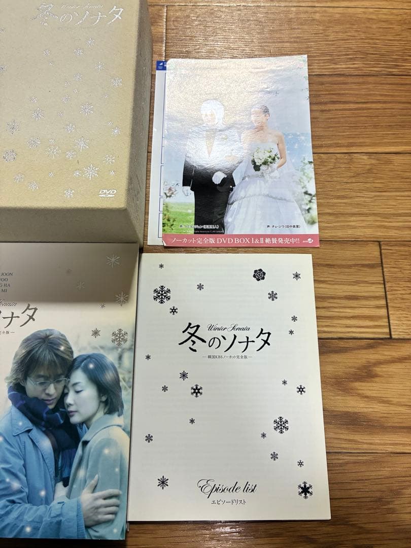 冬のソナタ 韓国KBSノーカット完全版 DVD-BOX 初回限定 14枚組