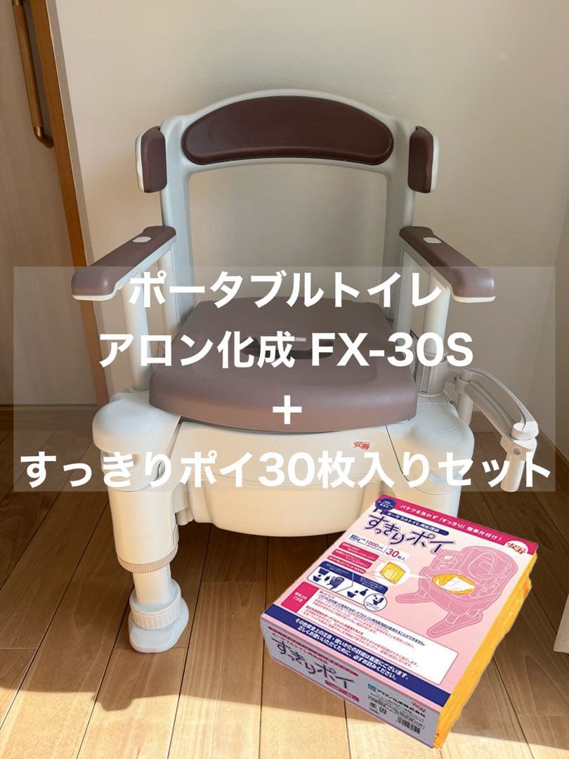 アロン化成 ポータブルトイレ FX-30S